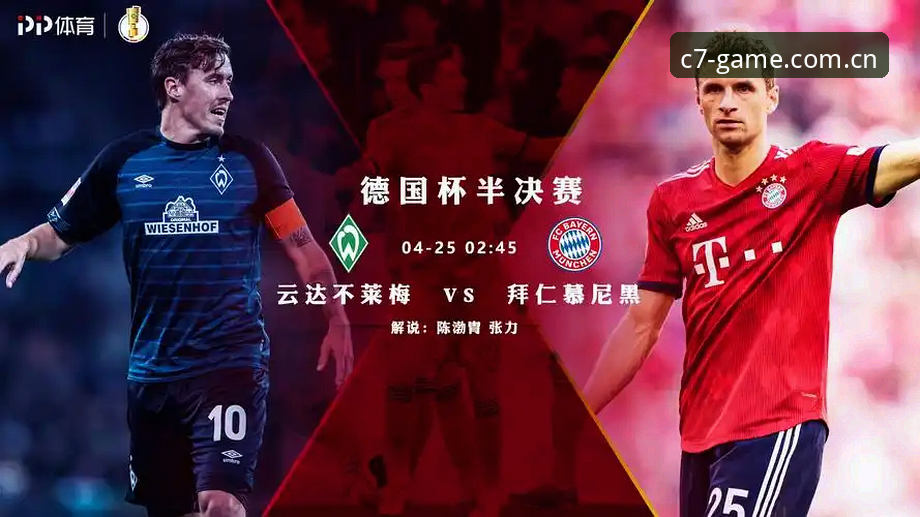 从维拉30年首冠到C7娱乐APP体验：欧联杯决赛完整观赛指南