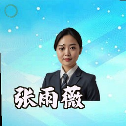 张雨薇